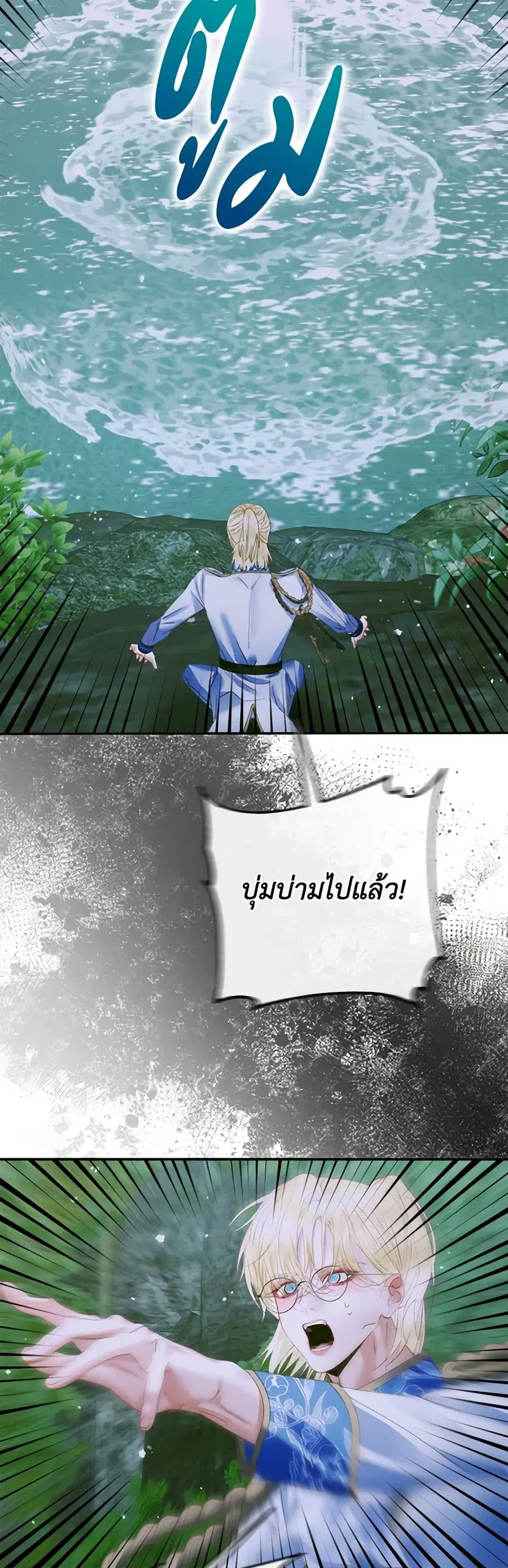 Becoming The Villain’s Family ตอนที่ 107 หน้า 3