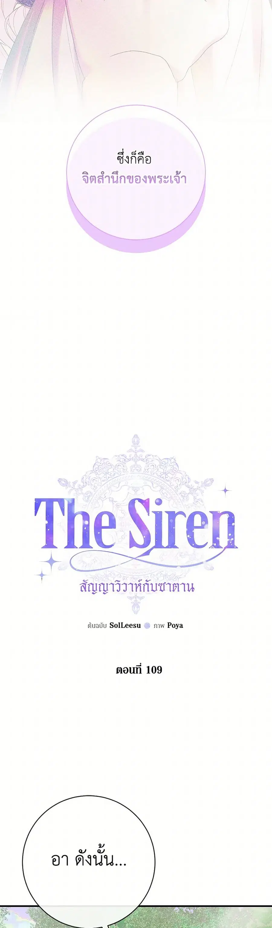 Becoming The Villain’s Family ตอนที่ 109 หน้า 2