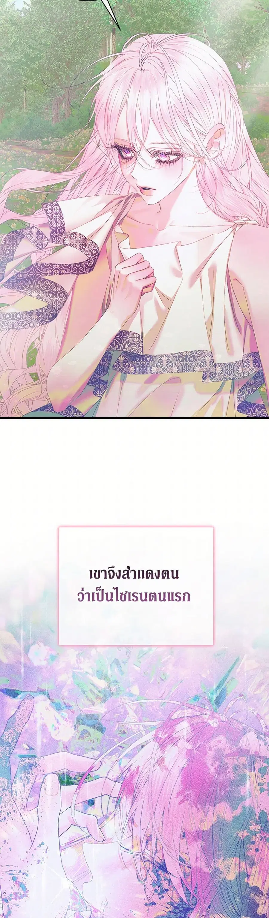 Becoming The Villain’s Family ตอนที่ 109 หน้า 3