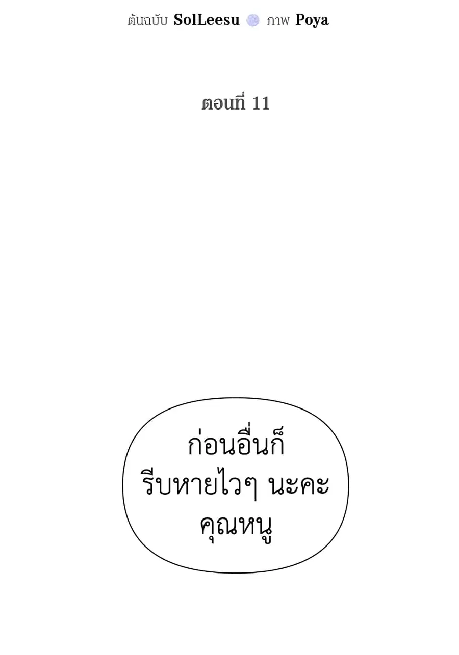 Becoming The Villain’s Family ตอนที่ 11 หน้า 3