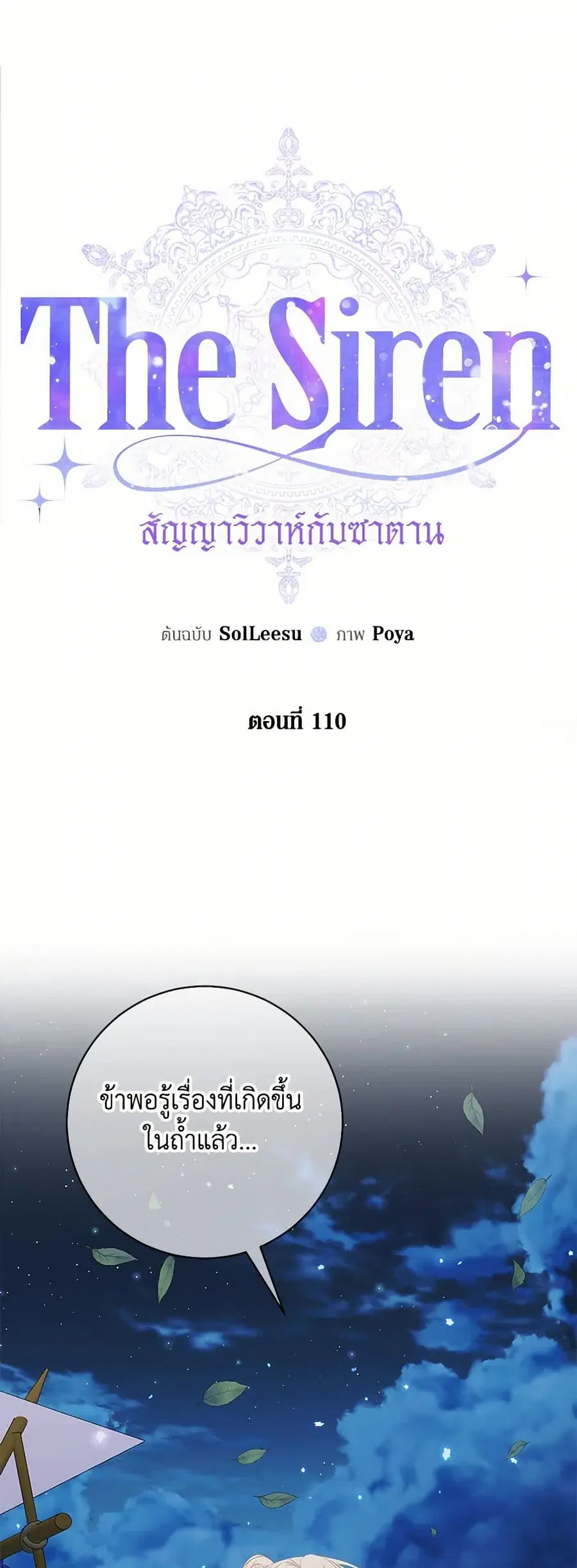 Becoming the Villain’s Family ตอนที่ 110 หน้า 2