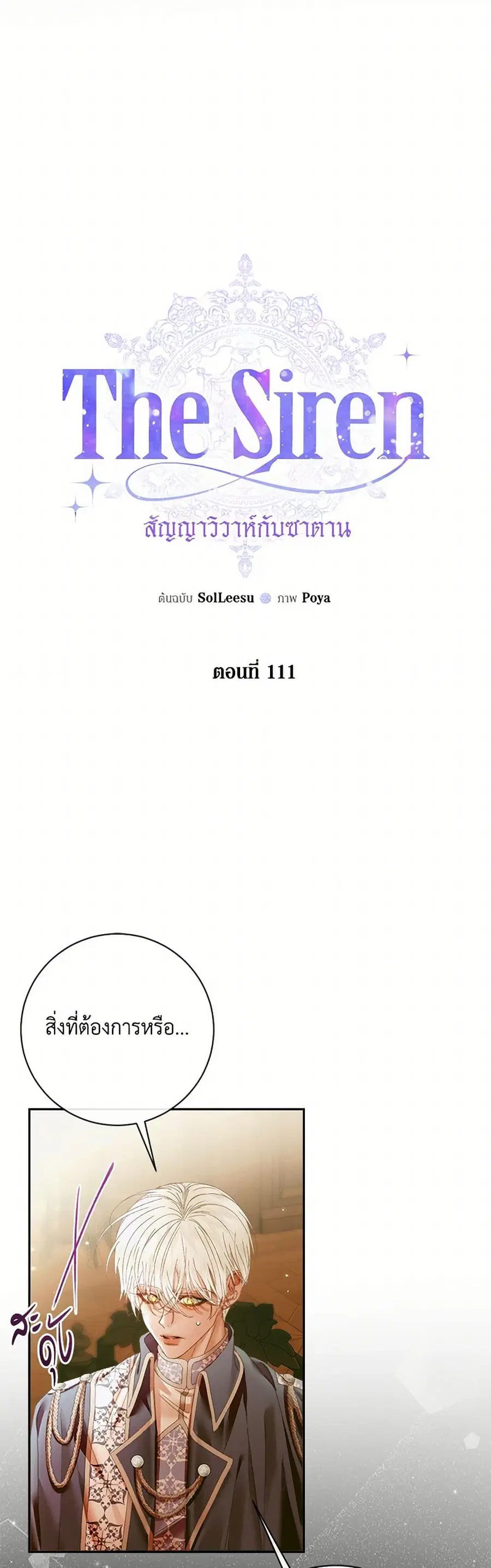 Becoming The Villain’s Family ตอนที่ 111 หน้า 2