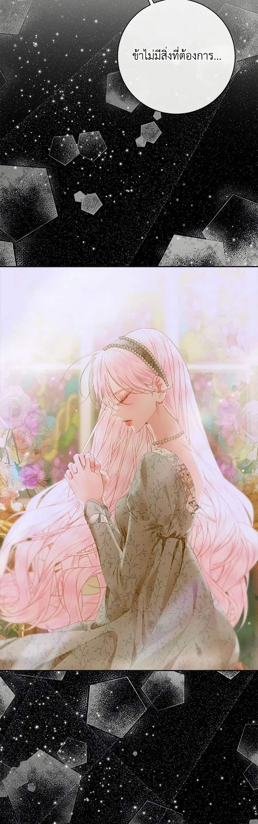 Becoming The Villain’s Family ตอนที่ 111 หน้า 3