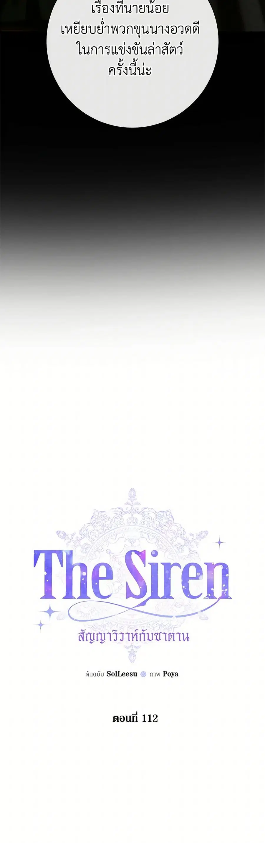 Becoming the Villain’s Family ตอนที่ 112 หน้า 2