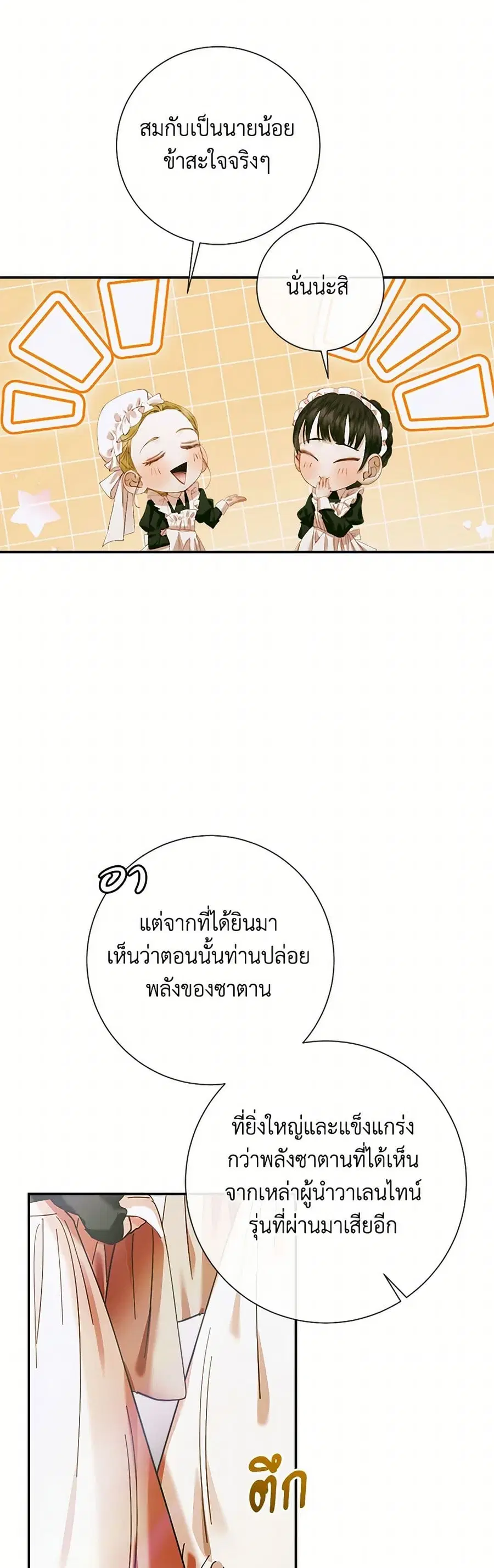 Becoming the Villain’s Family ตอนที่ 112 หน้า 3