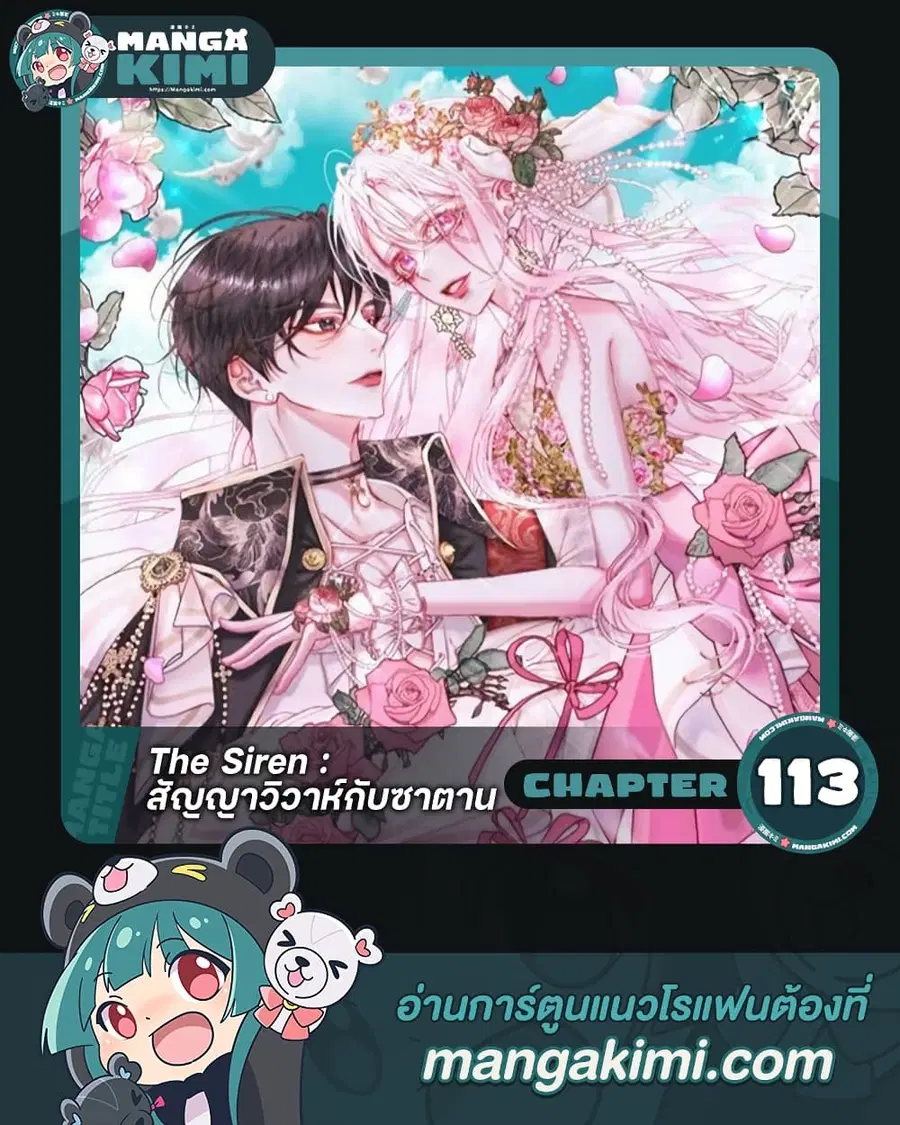 Becoming The Villain’s Family ตอนที่ 113 หน้า 1