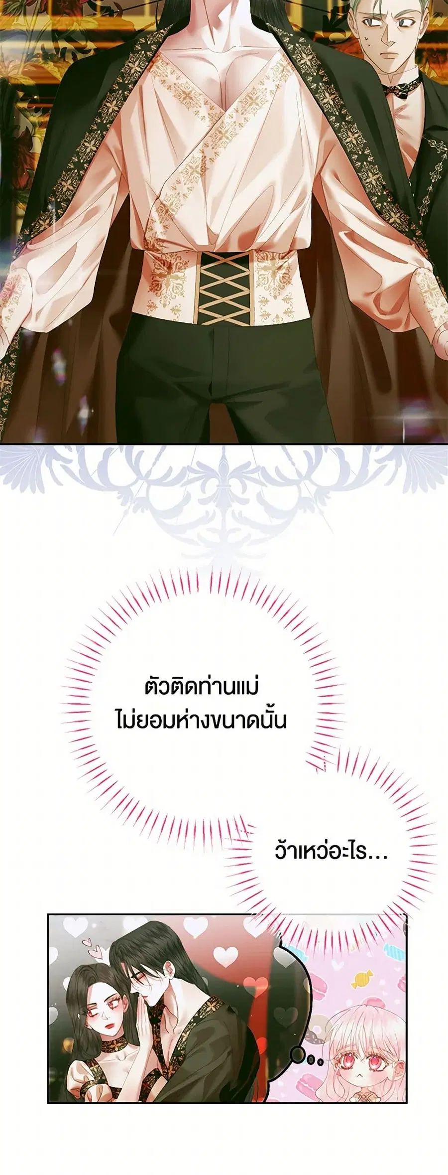 Becoming The Villain’s Family ตอนที่ 113 หน้า 3
