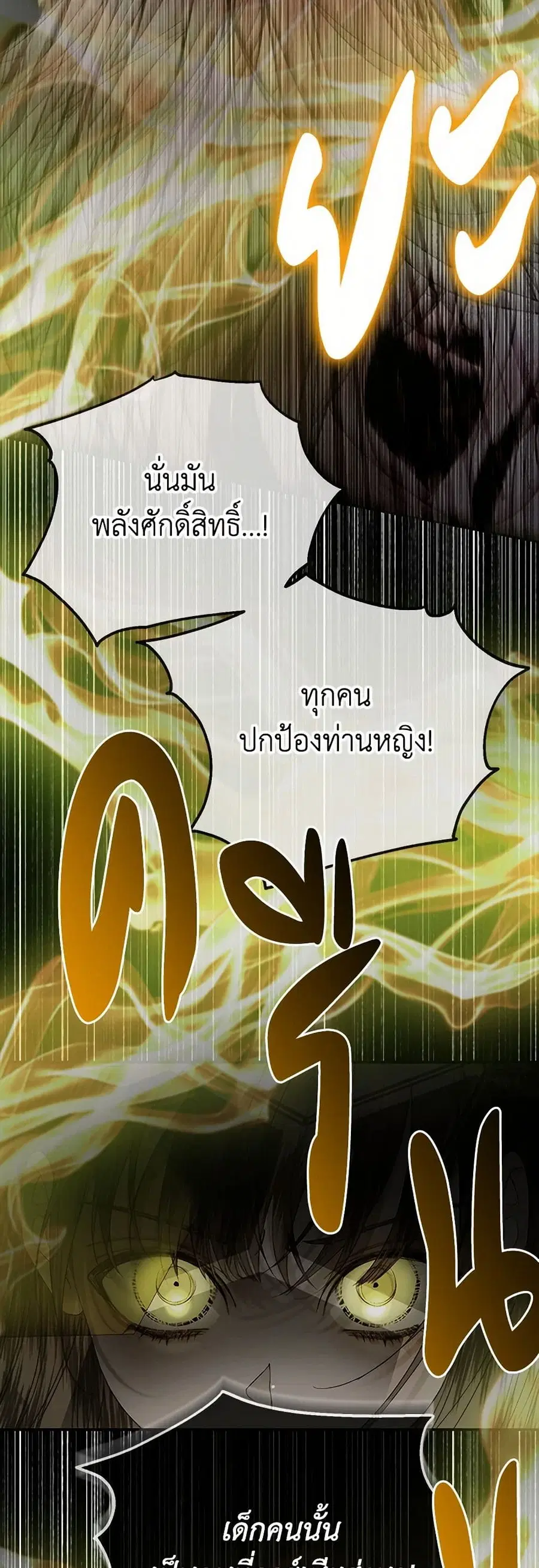 Becoming The Villain’s Family ตอนที่ 114 หน้า 2