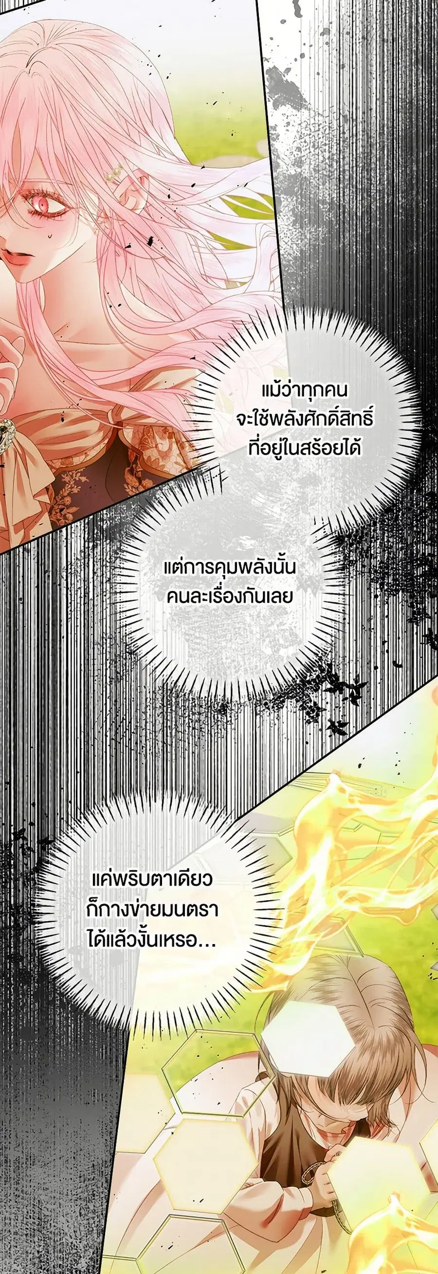 Becoming The Villain’s Family ตอนที่ 114 หน้า 3