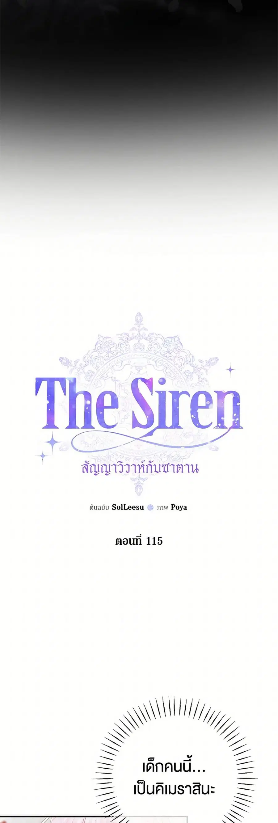 Becoming The Villain’s Family ตอนที่ 115 หน้า 2