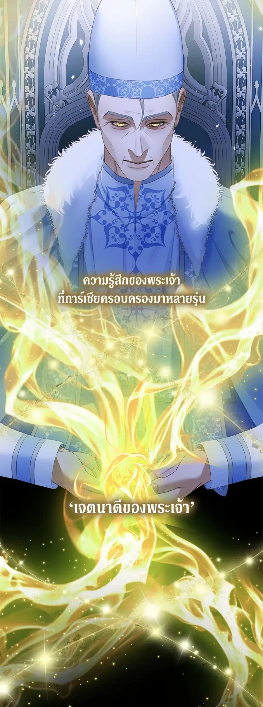 Becoming The Villain’s Family ตอนที่ 116 หน้า 2