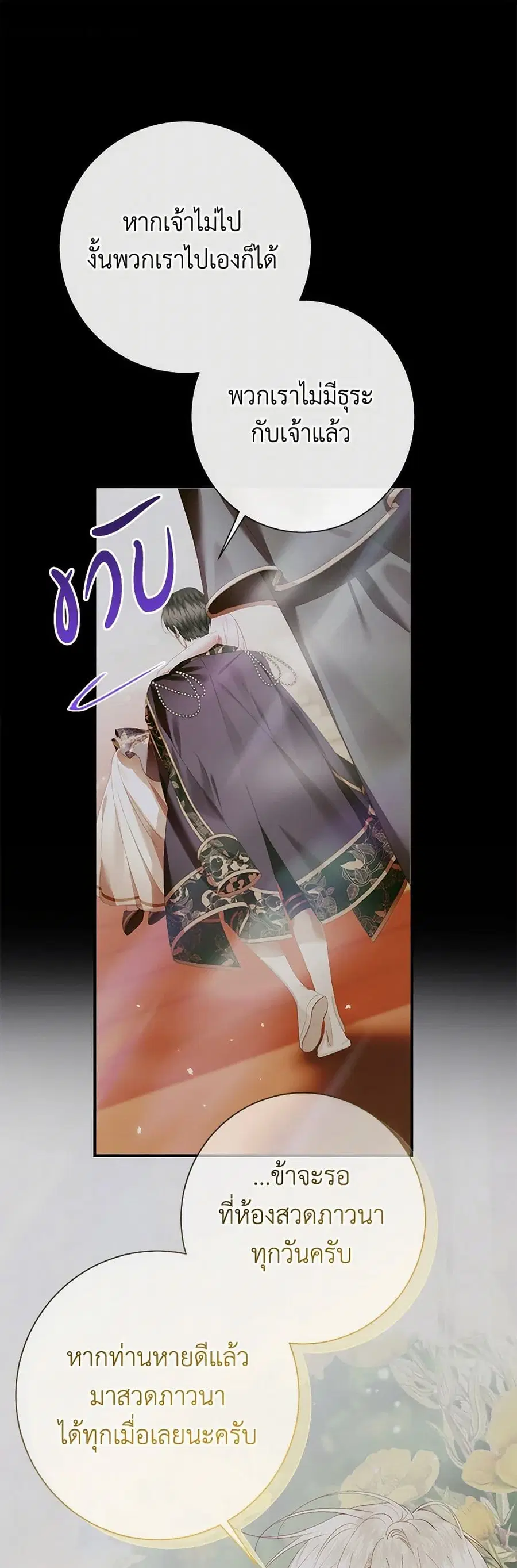 Becoming The Villain’s Family ตอนที่ 118 หน้า 1