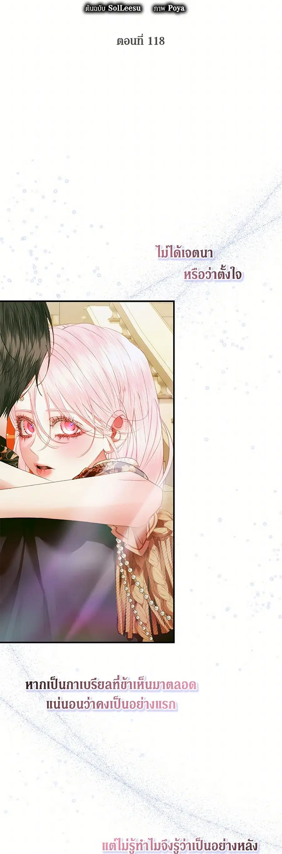Becoming The Villain’s Family ตอนที่ 118 หน้า 3