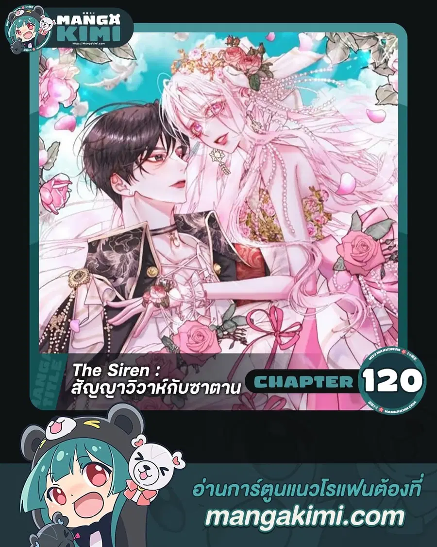 Becoming The Villain’s Family ตอนที่ 120 หน้า 1