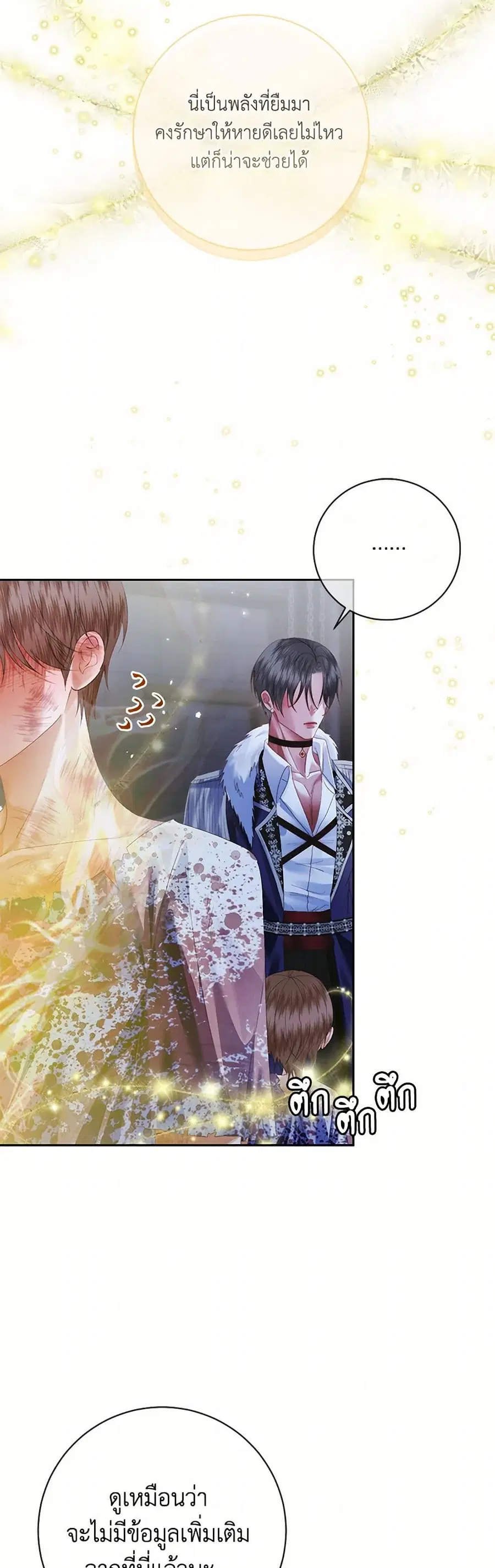 Becoming The Villain’s Family ตอนที่ 120 หน้า 3