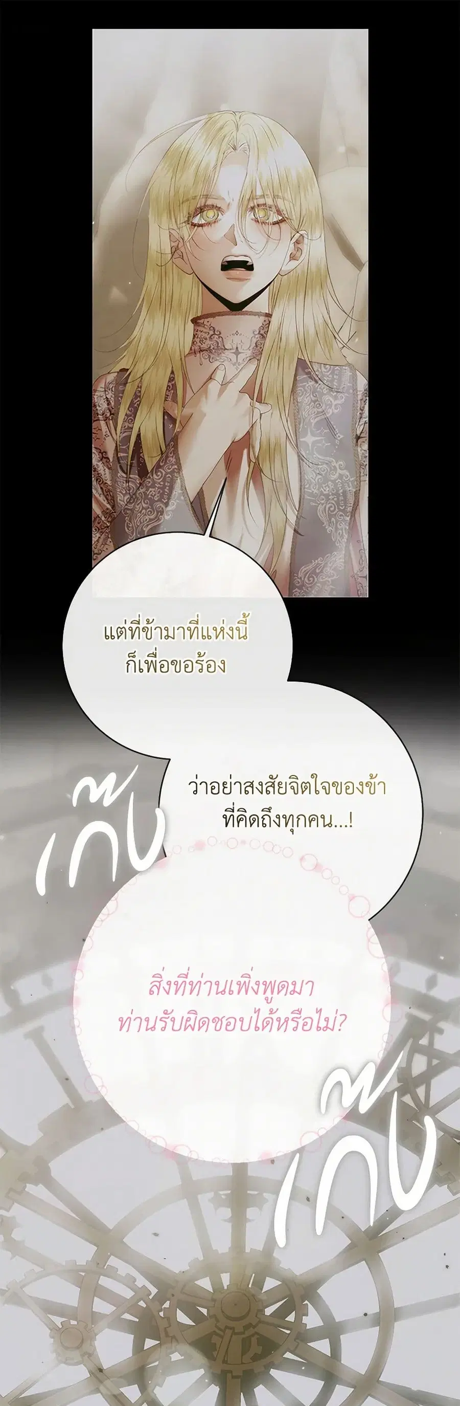 Becoming The Villain’s Family ตอนที่ 121 หน้า 1