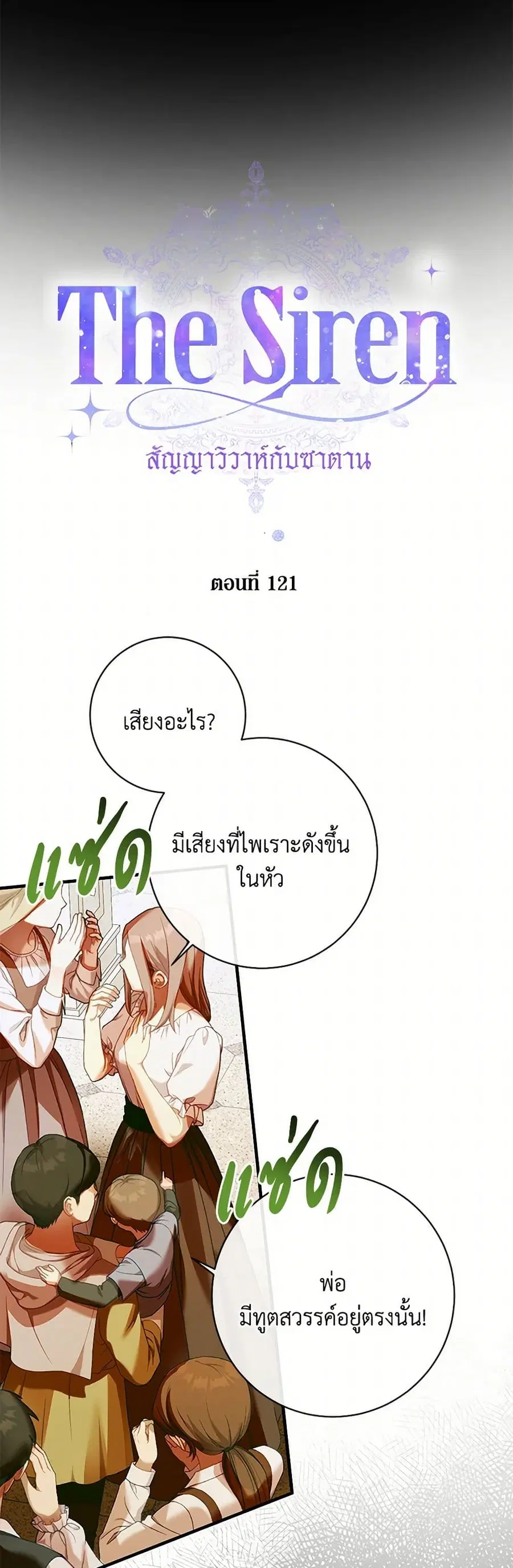 Becoming The Villain’s Family ตอนที่ 121 หน้า 3