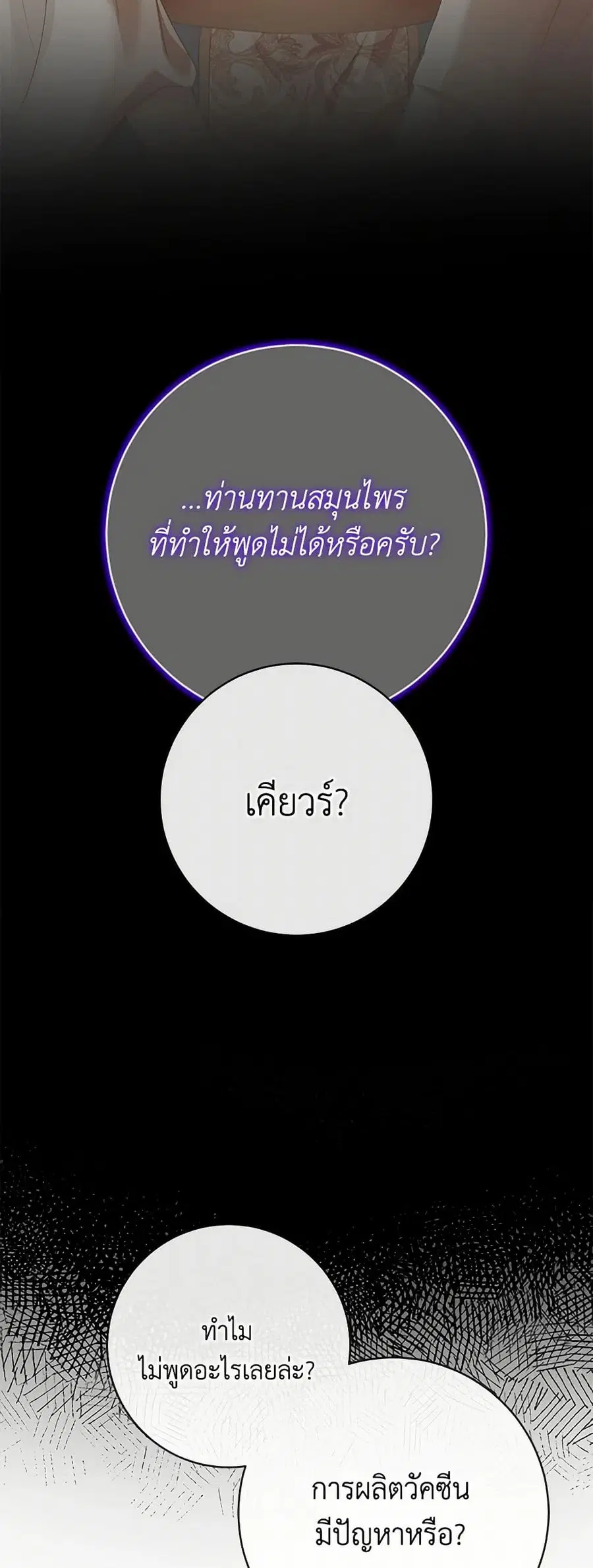 Becoming The Villain’s Family ตอนที่ 122 หน้า 2