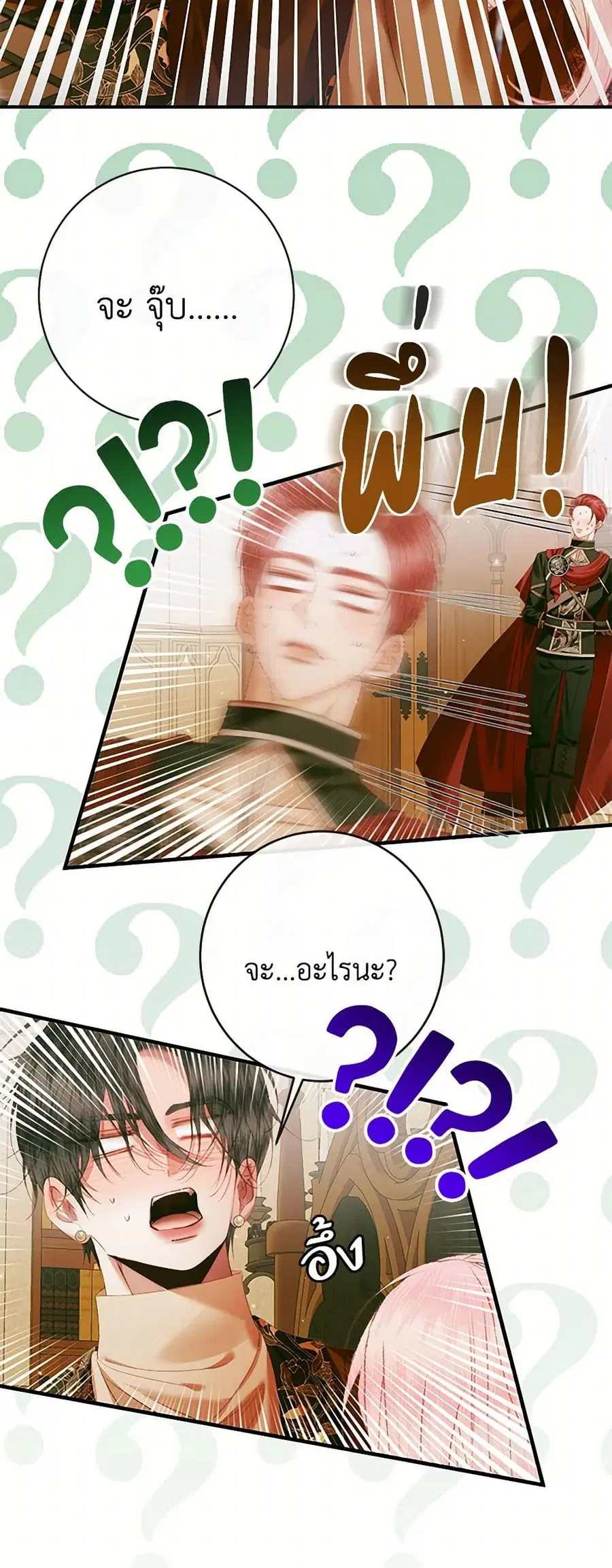 Becoming The Villain’s Family ตอนที่ 123 หน้า 3
