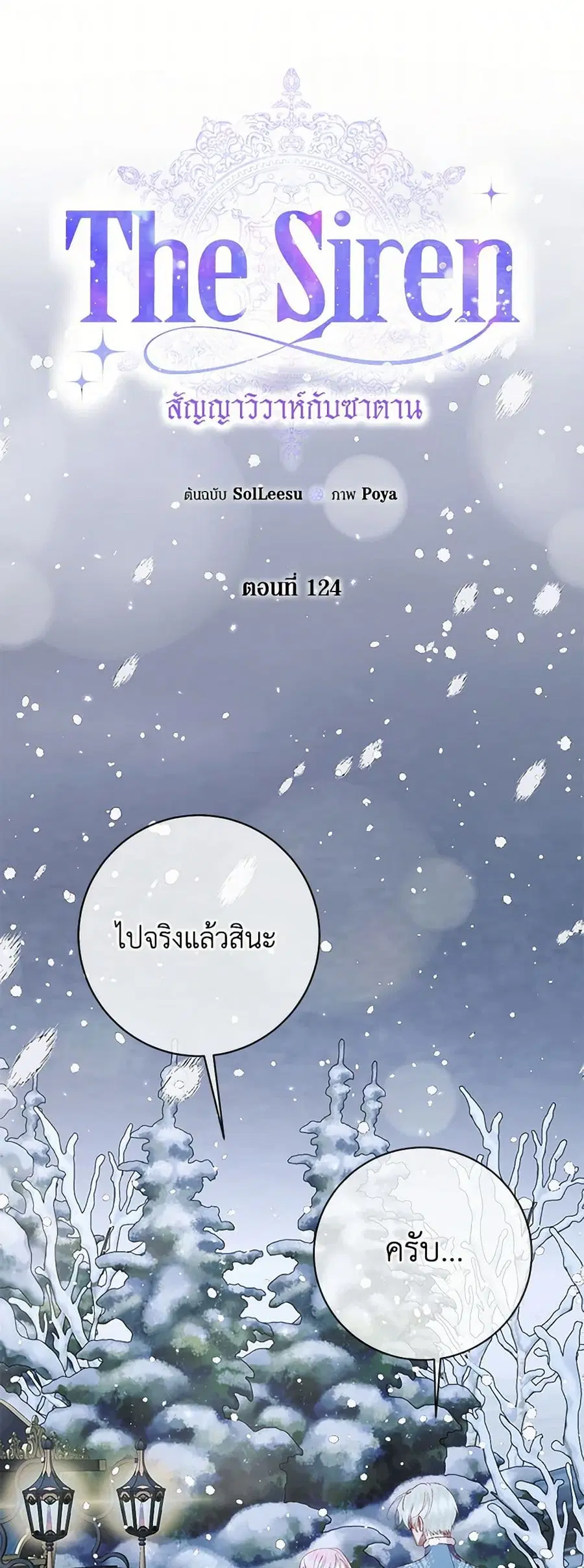 Becoming The Villain’s Family ตอนที่ 124 หน้า 2