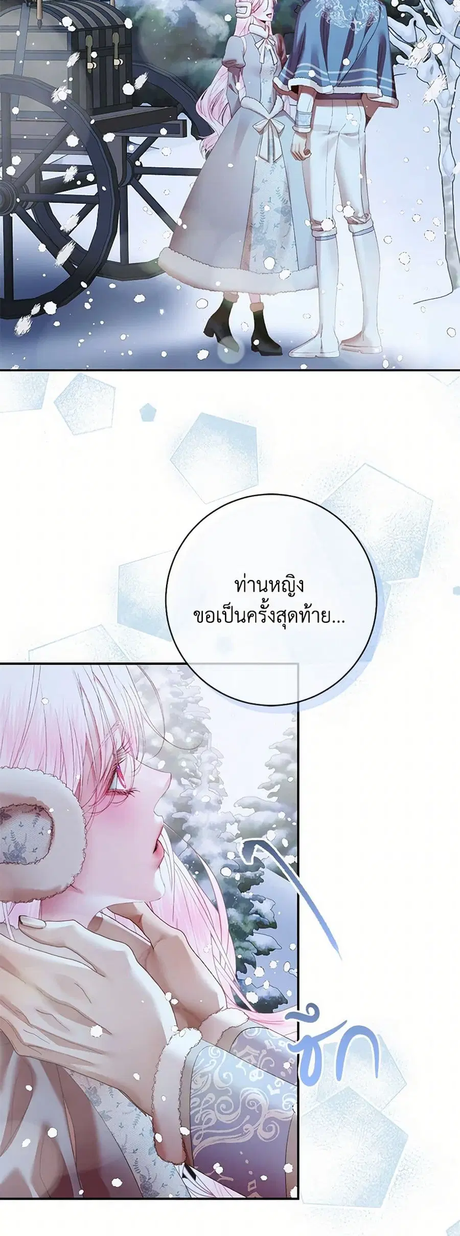 Becoming The Villain’s Family ตอนที่ 124 หน้า 3