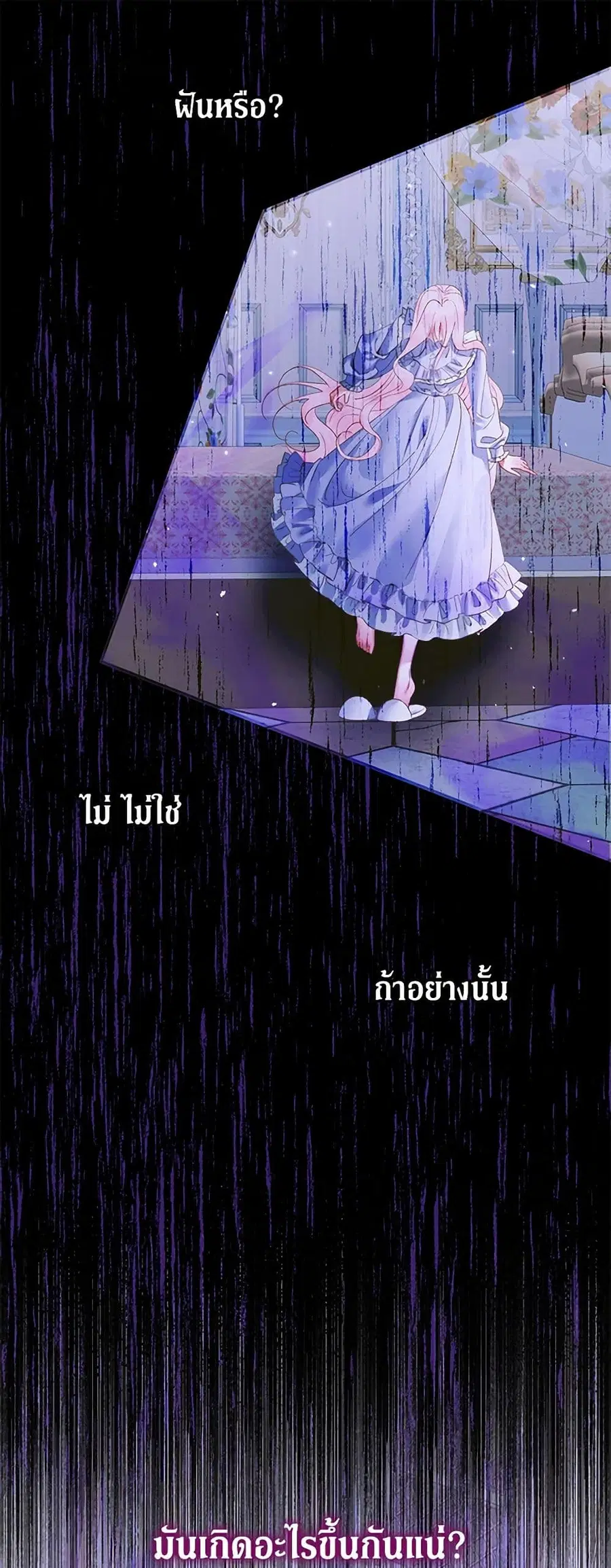 Becoming the Villain’s Family ตอนที่ 125 หน้า 2