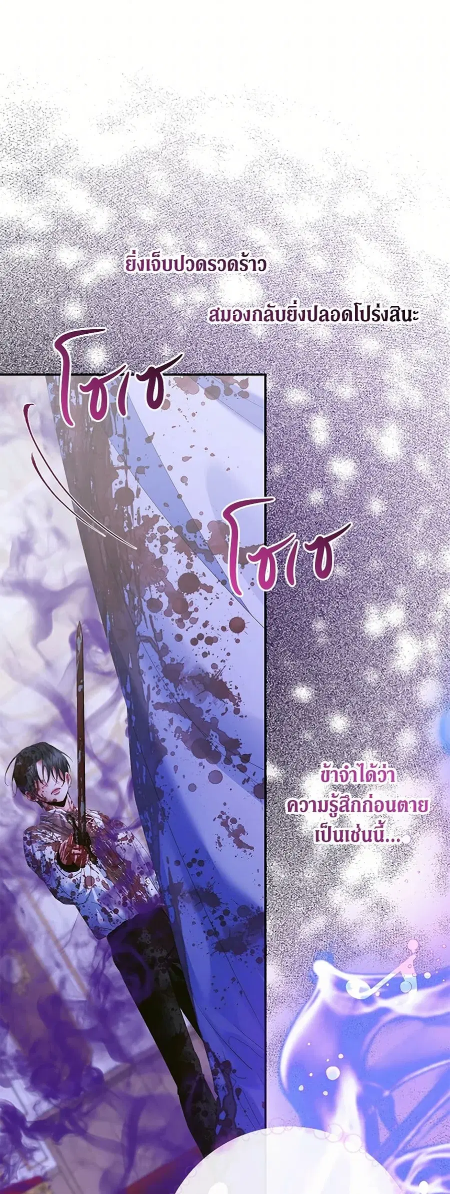 Becoming the Villain’s Family ตอนที่ 126 หน้า 3