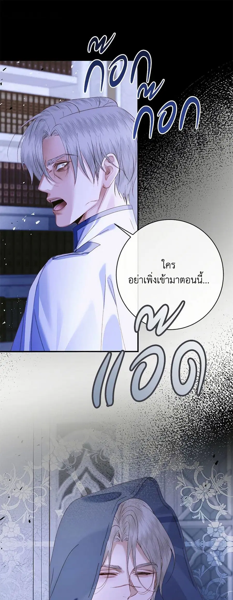 Becoming The Villain’s Family ตอนที่ 128 หน้า 2
