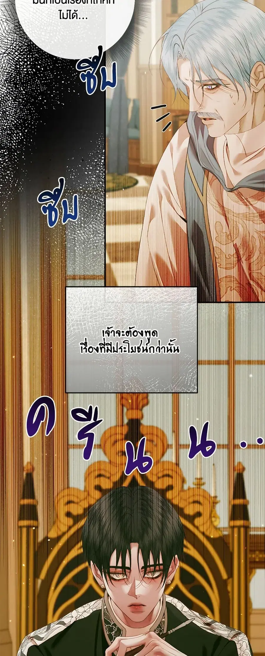 Becoming The Villain’s Family ตอนที่ 131 หน้า 2