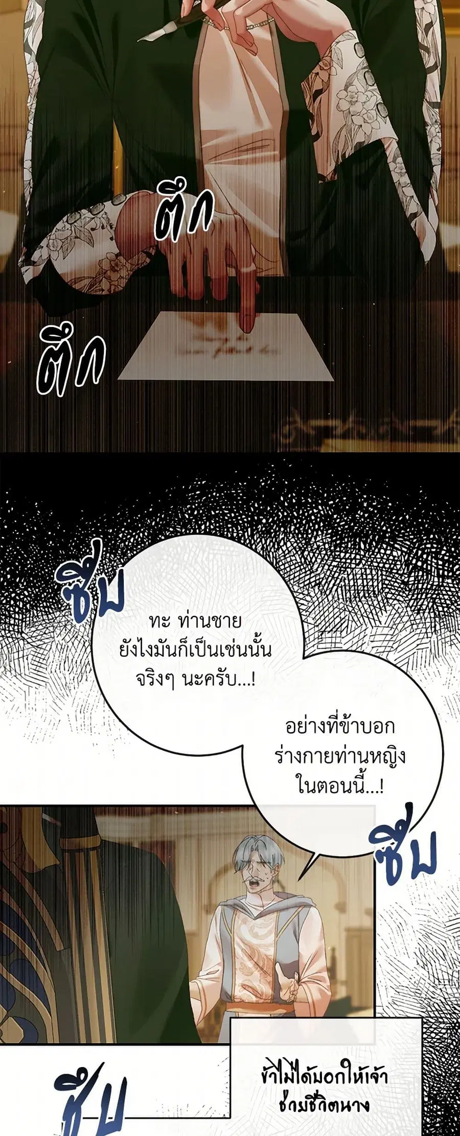 Becoming The Villain’s Family ตอนที่ 131 หน้า 3