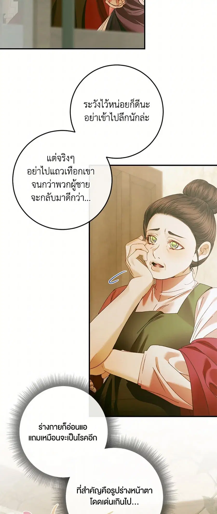 Becoming the Villain’s Family ตอนที่ 132 หน้า 2