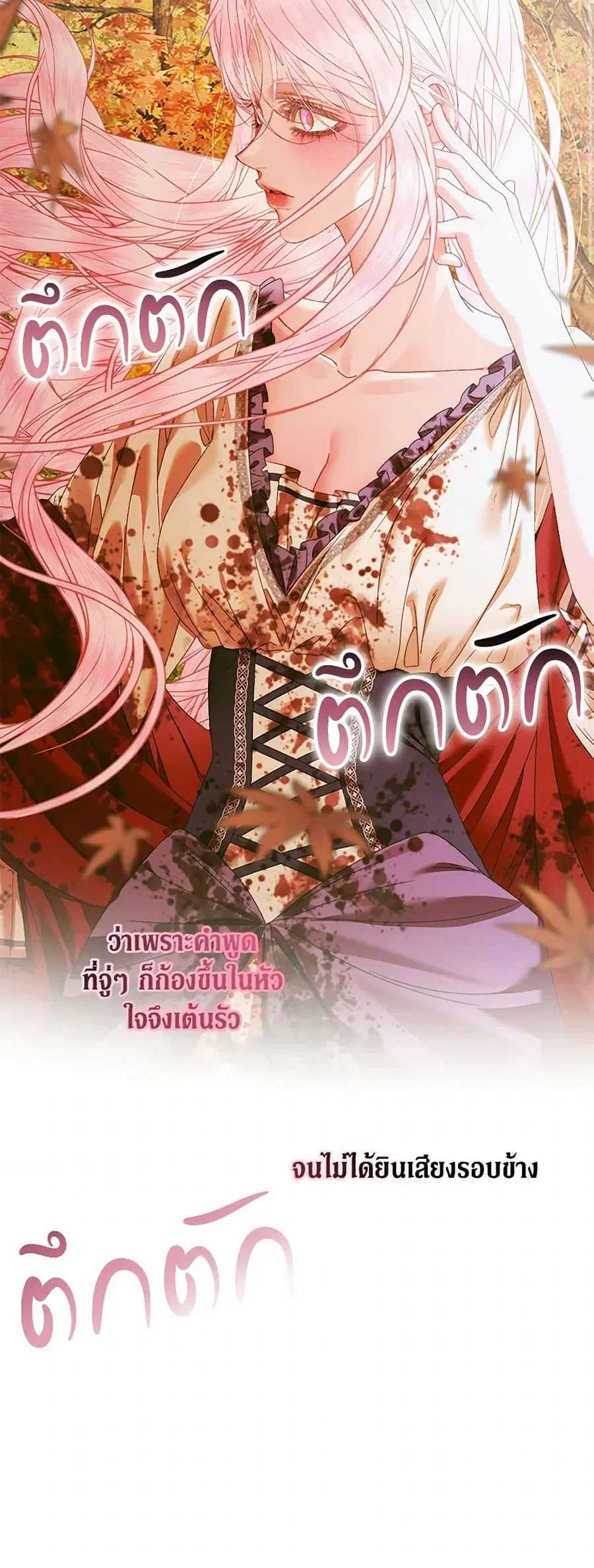 Becoming the Villain’s Family ตอนที่ 133 หน้า 2
