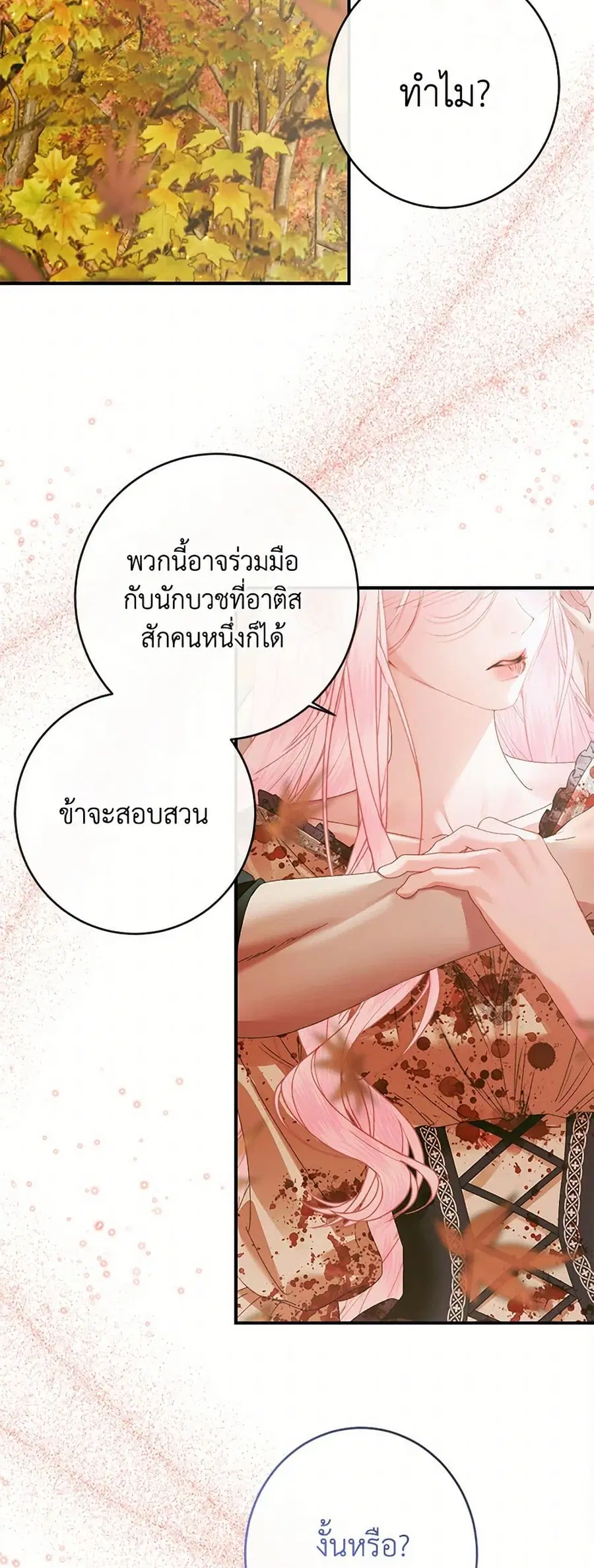 Becoming the Villain’s Family ตอนที่ 133 หน้า 3