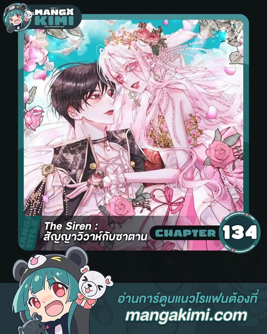Becoming The Villain’s Family ตอนที่ 134 หน้า 1