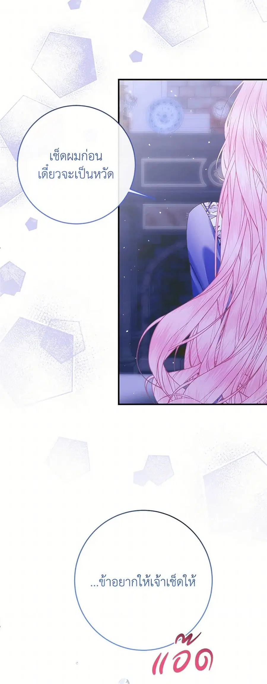 Becoming The Villain’s Family ตอนที่ 134 หน้า 2