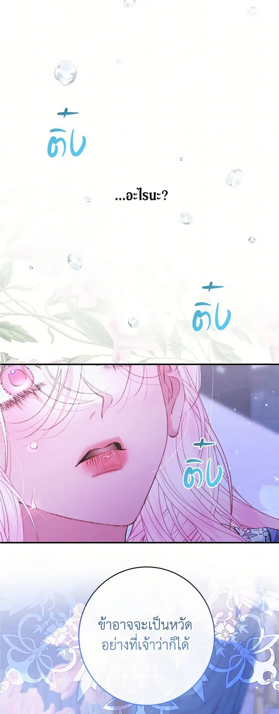 Becoming The Villain’s Family ตอนที่ 134 หน้า 3