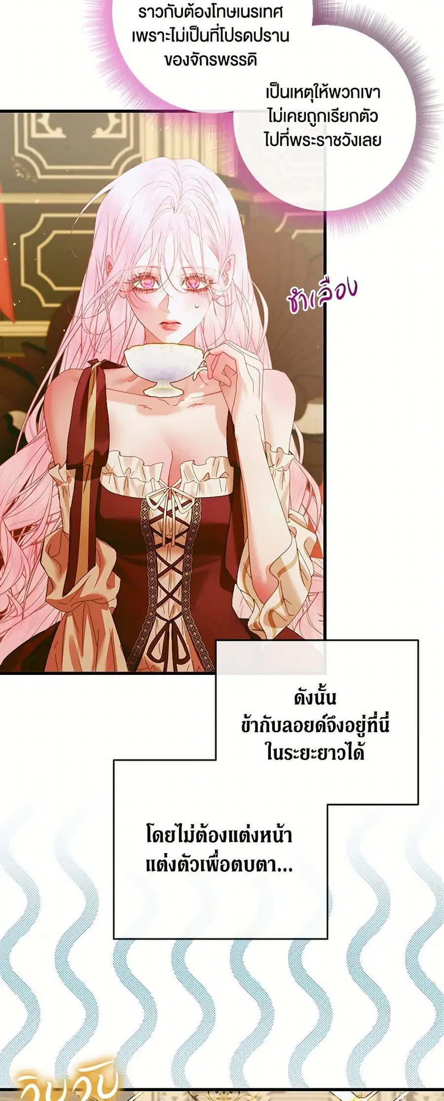 Becoming The Villain’s Family ตอนที่ 135 หน้า 2