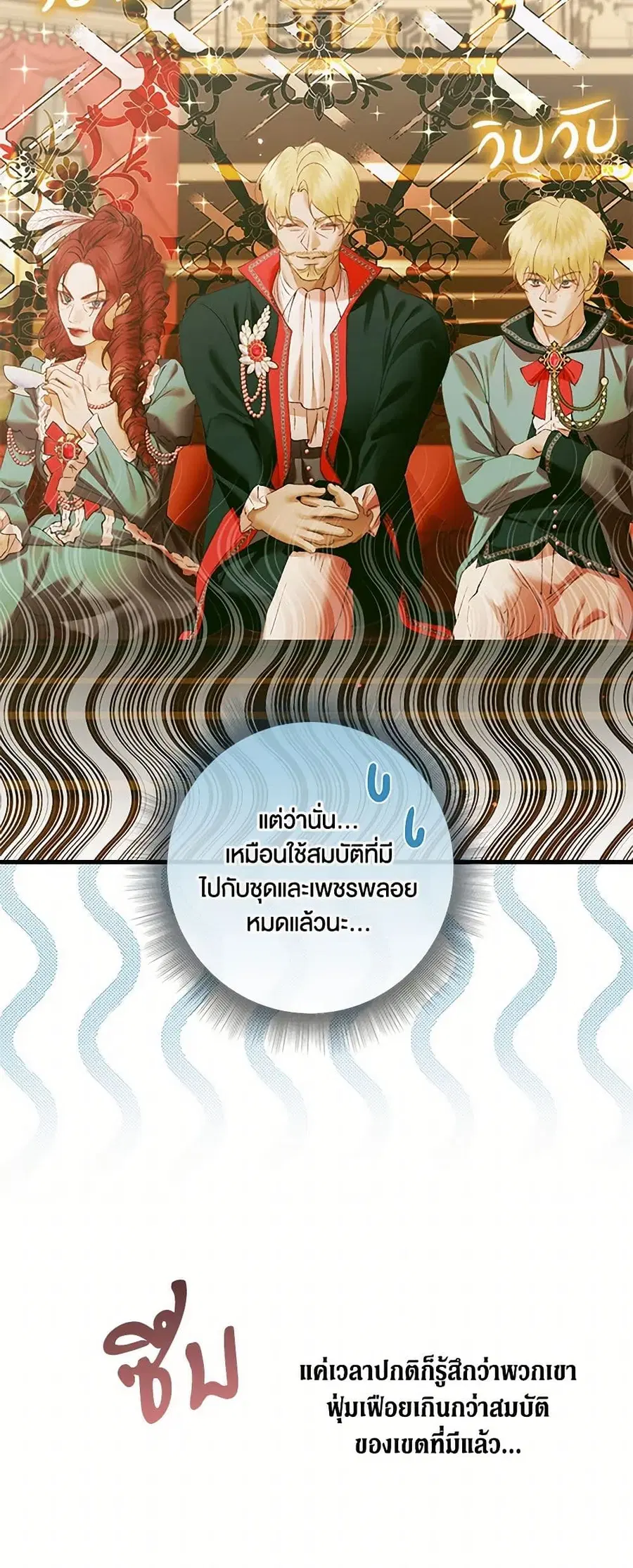 Becoming The Villain’s Family ตอนที่ 135 หน้า 3