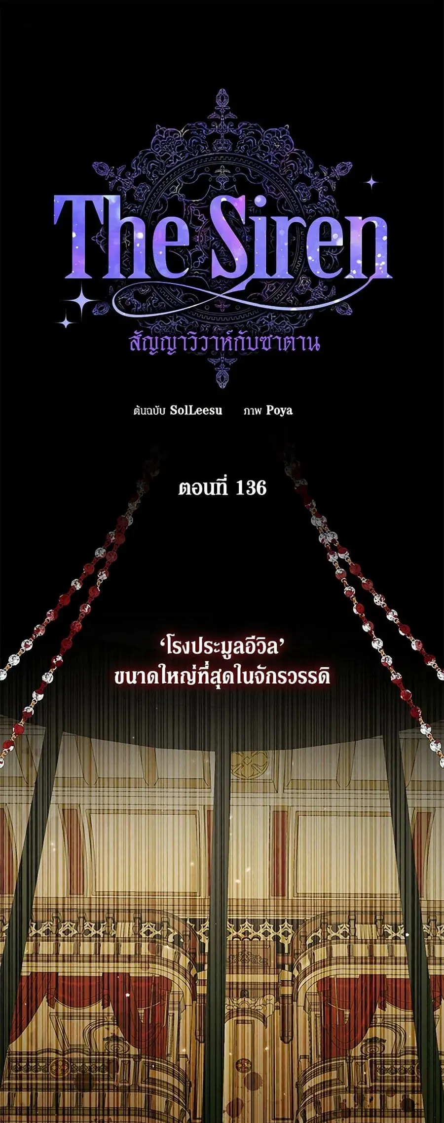 Becoming The Villain’s Family ตอนที่ 136 หน้า 2