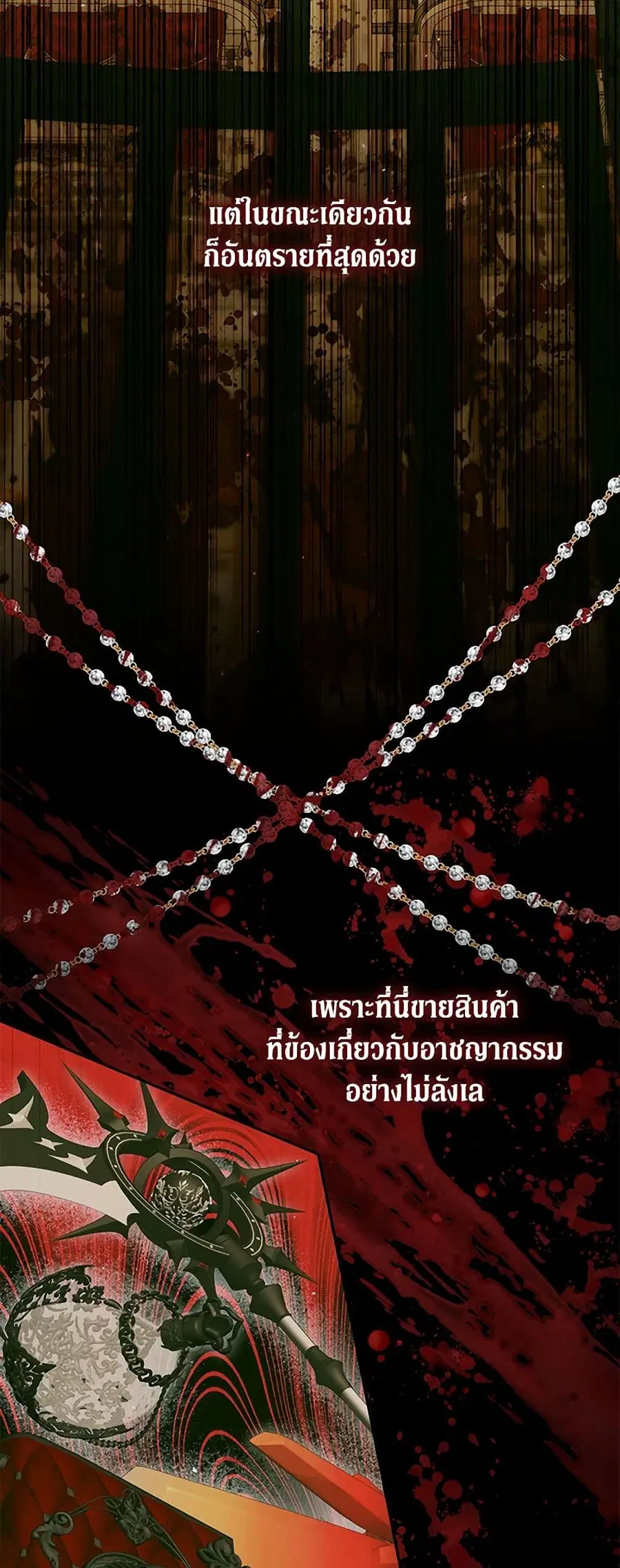Becoming The Villain’s Family ตอนที่ 136 หน้า 3
