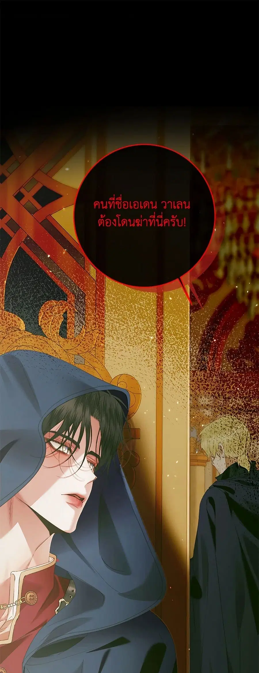 Becoming The Villain’s Family ตอนที่ 139 หน้า 2