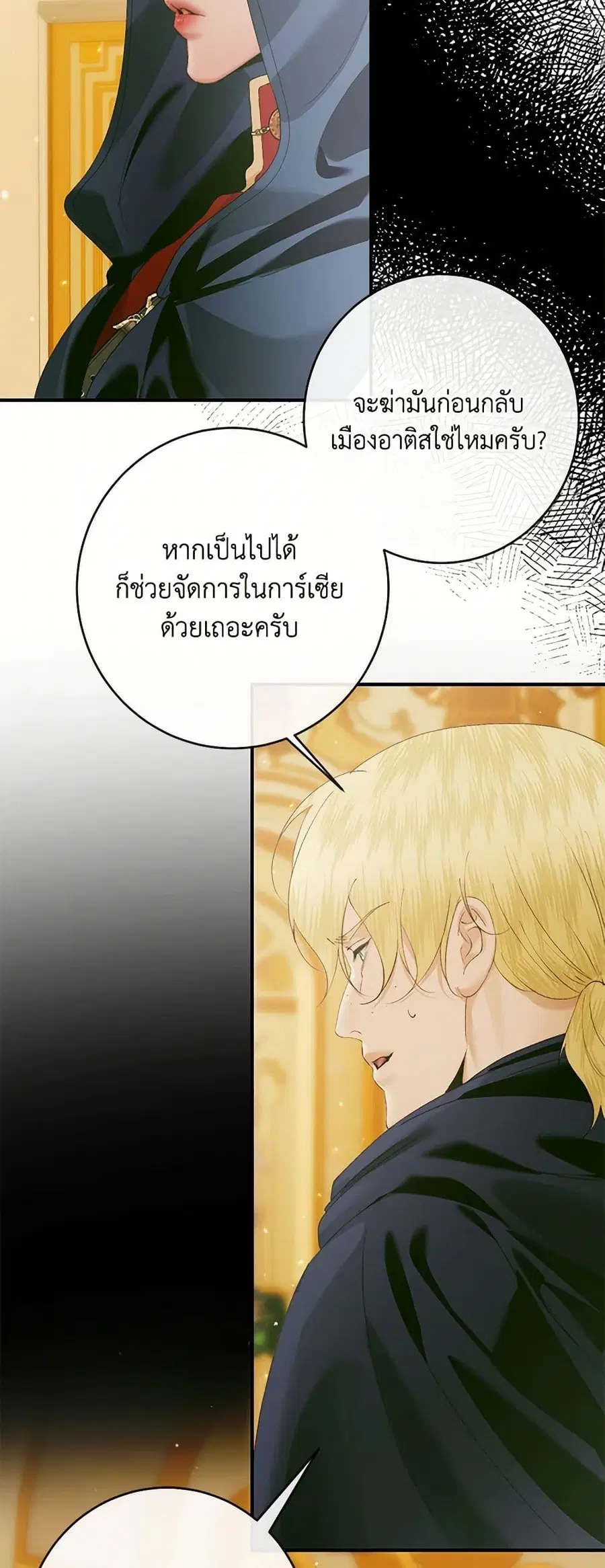 Becoming The Villain’s Family ตอนที่ 139 หน้า 3