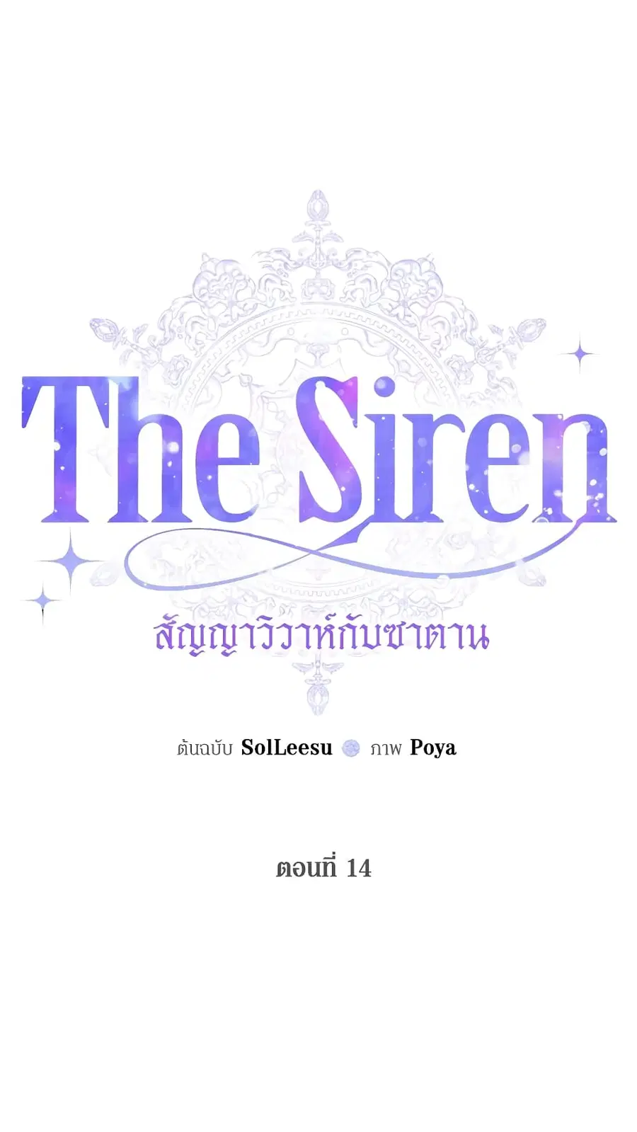 Becoming The Villain’s Family ตอนที่ 14 หน้า 2
