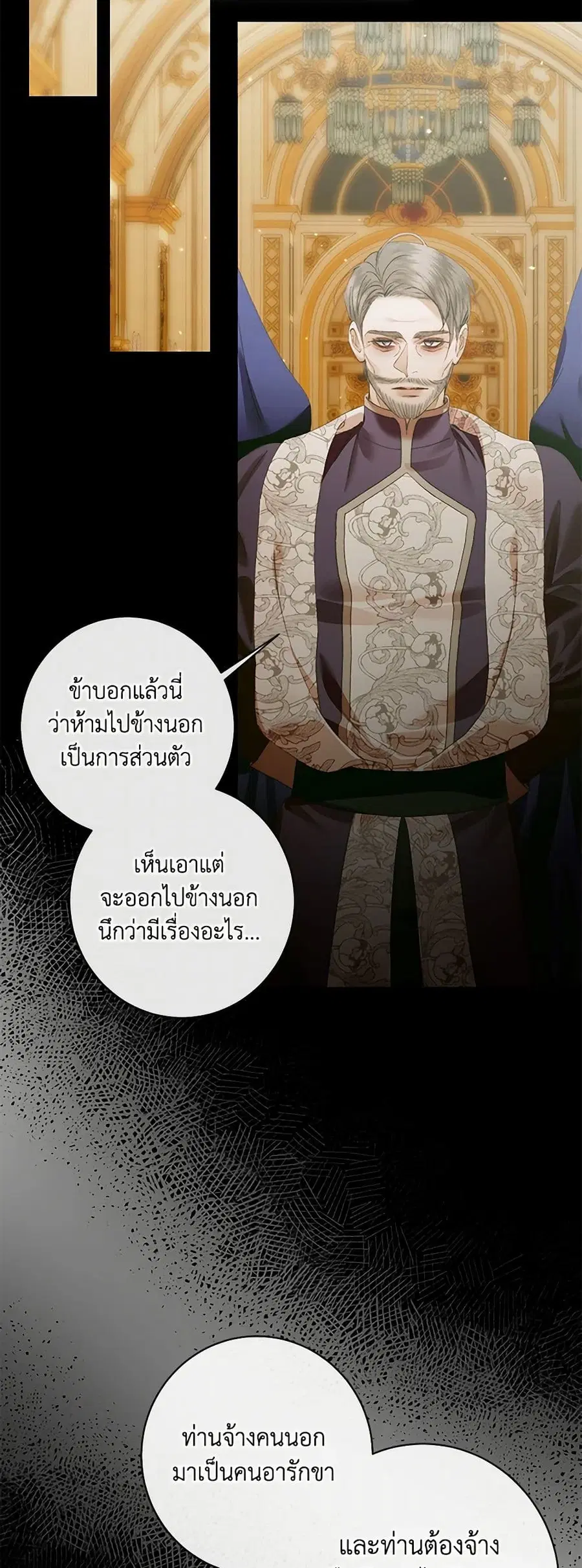 Becoming The Villain’s Family ตอนที่ 140 หน้า 3