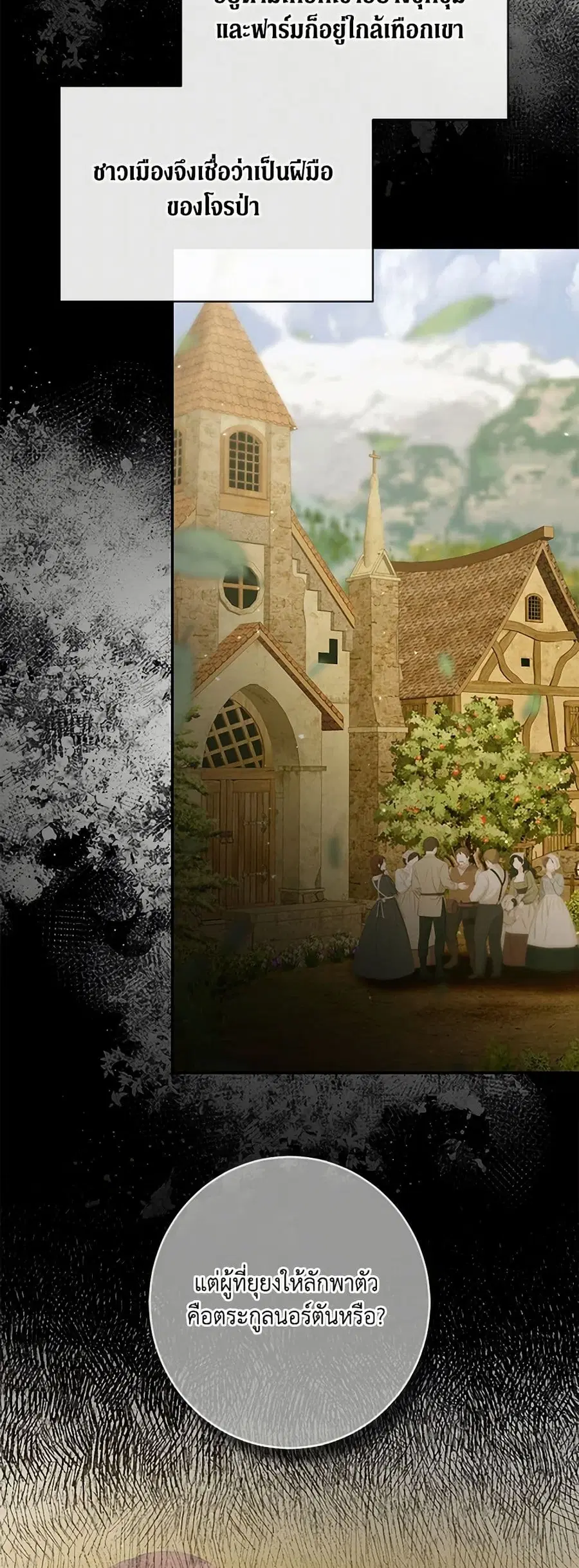 Becoming the Villain’s Family ตอนที่ 141 หน้า 3