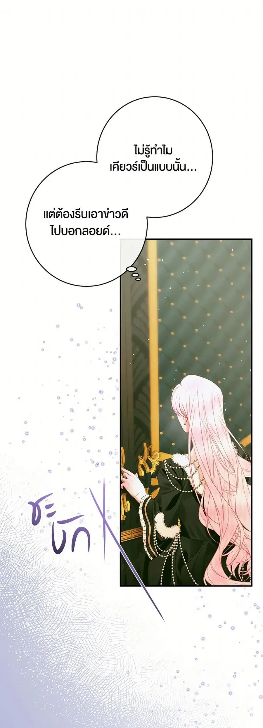 Becoming The Villain’s Family ตอนที่ 142 หน้า 2