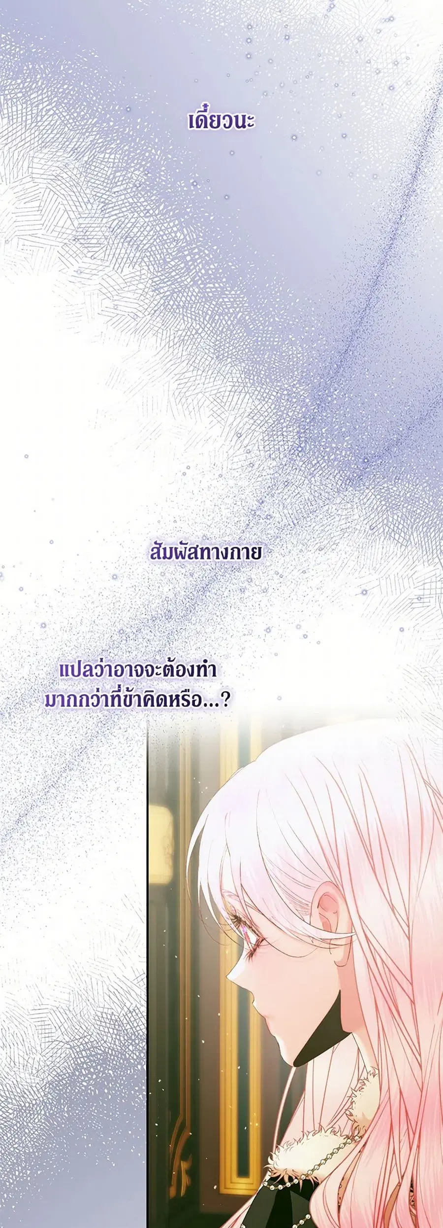 Becoming The Villain’s Family ตอนที่ 142 หน้า 3