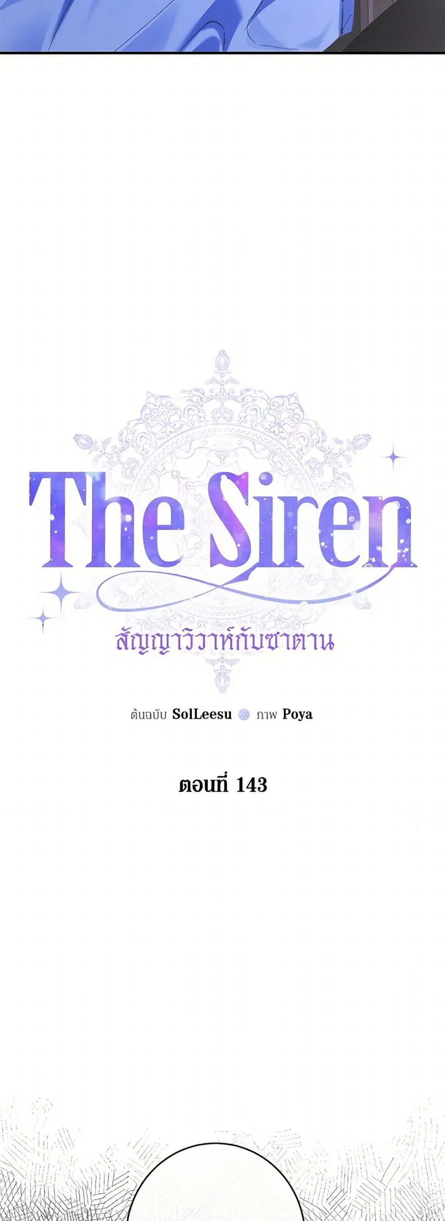 Becoming the Villain’s Family ตอนที่ 143 หน้า 2