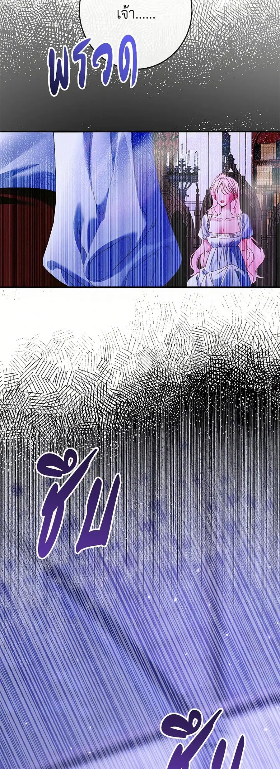 Becoming the Villain’s Family ตอนที่ 143 หน้า 3