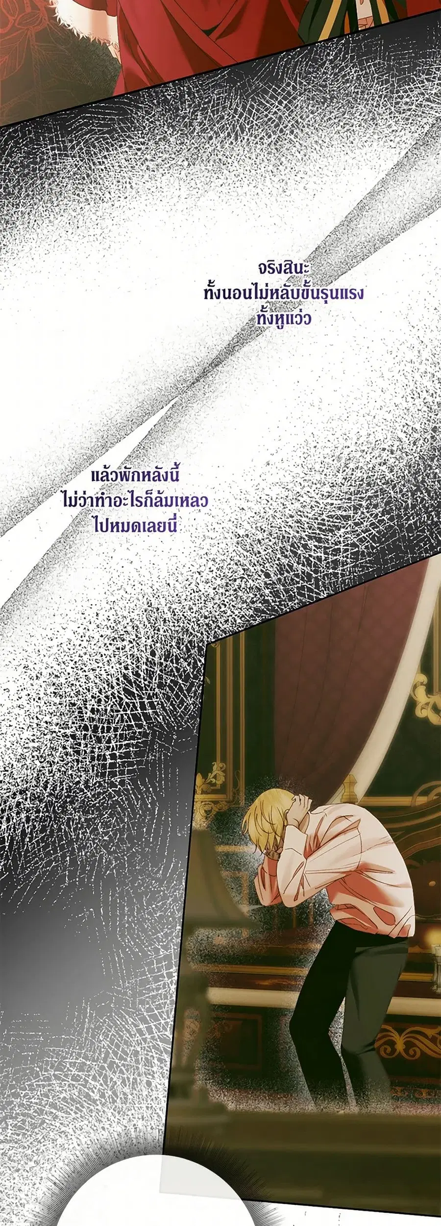 Becoming The Villain’s Family ตอนที่ 145 หน้า 2